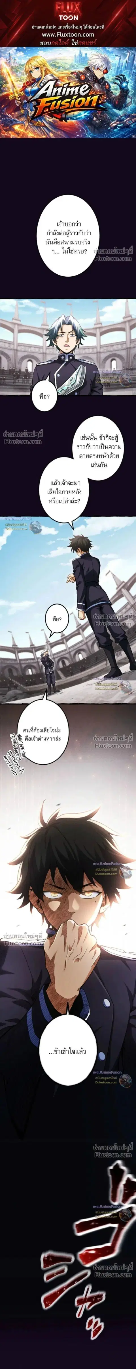 Return of the First Patriarch: The Strongest Reincarnates into His Descendant 1000 Years Later การกลับมาของบรรพชนรุ่นแรก: จอมยุทธ์ผู้แข็งแกร่งที่สุดกลับชาติมาเกิดเป็นทายาทในอีกพันปีต่อมา ตอนที่ 33 หน้า 1