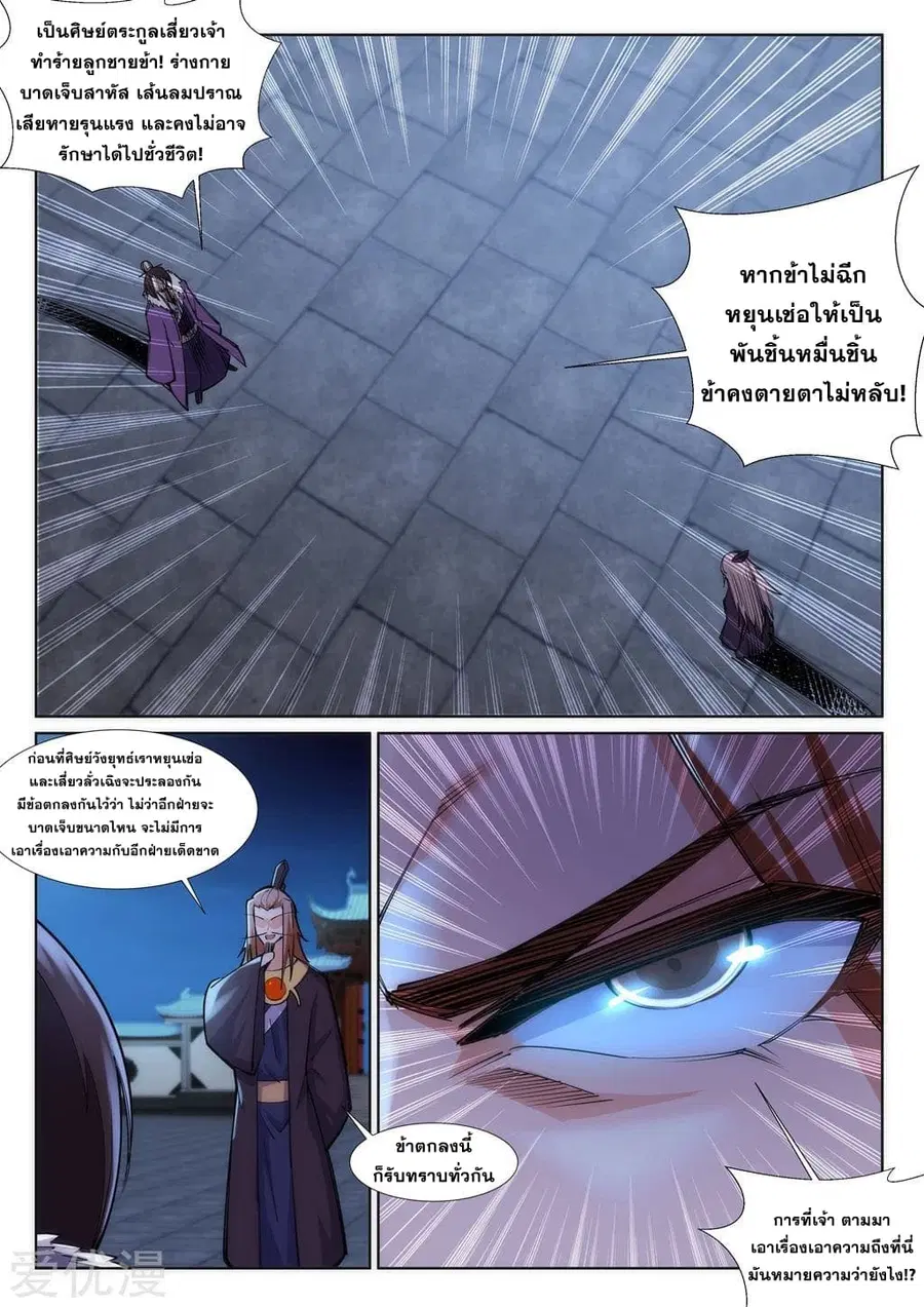 Against the Gods ตอนที่ 73 หน้า 4