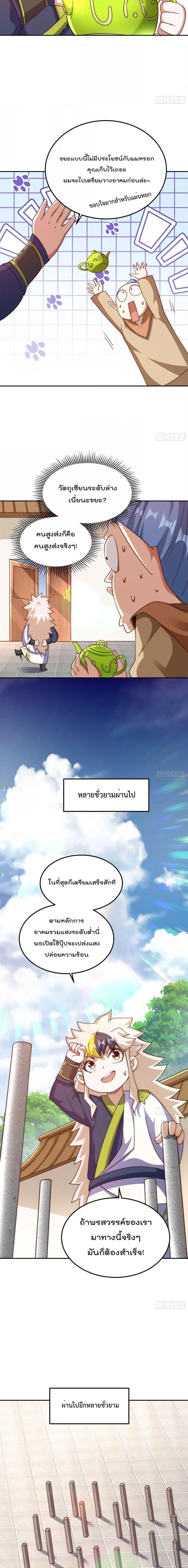 Who is your Daddy ตอนที่ 220 หน้า 5