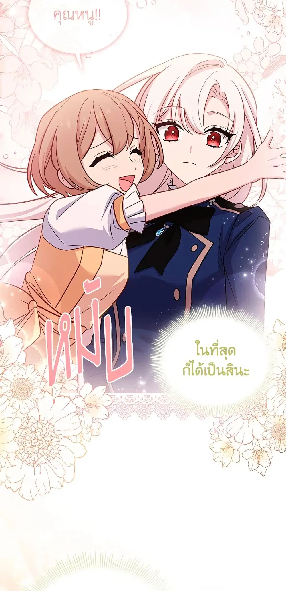 The Lady Needs a Break ตอนที่ 48 หน้า 23