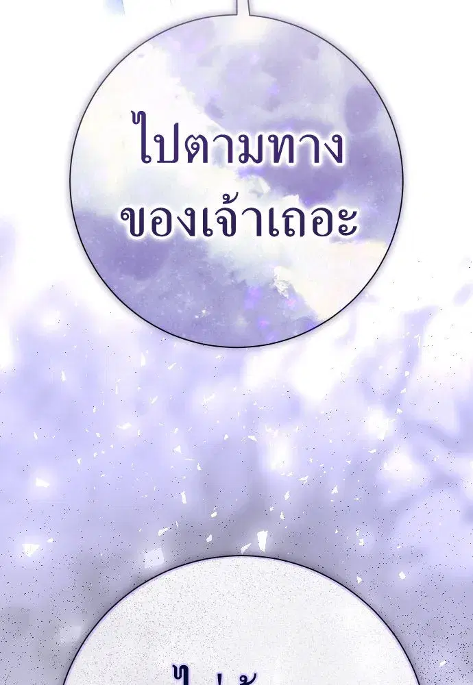 Your Throne ตอนที่ 192 หน้า 28