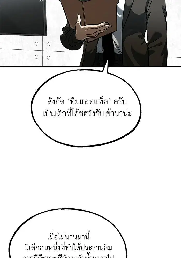 King of the Octagon ตอนที่ 18 หน้า 65
