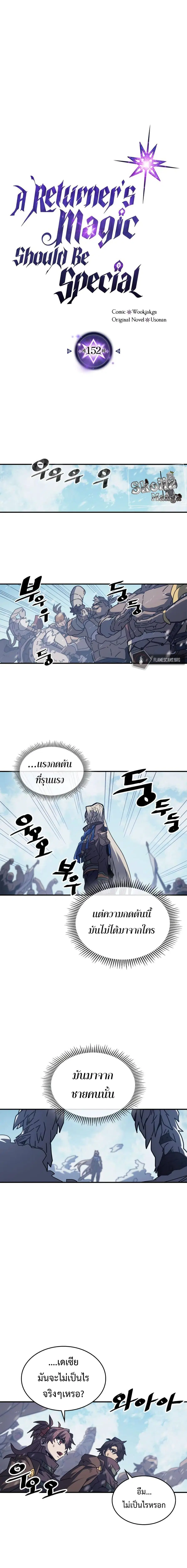 A Returner’s Magic Should Be Special ตอนที่ 152 หน้า 2