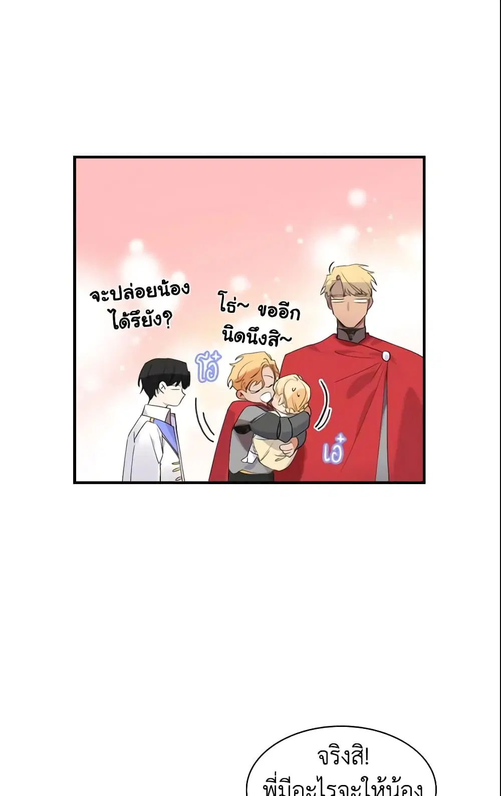 The Beloved Little Princess ตอนที่ 16 หน้า 32
