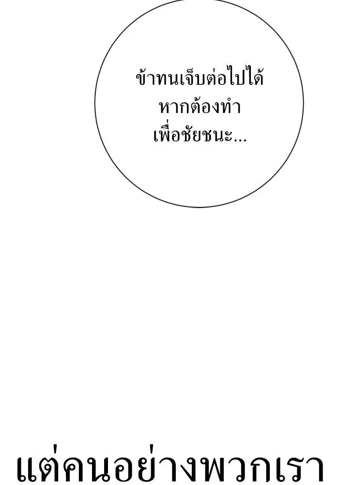 Your Throne ตอนที่ 161 หน้า 157