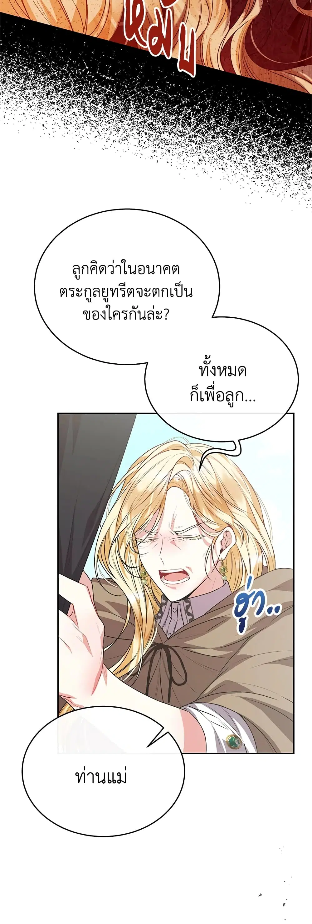 The Real Daughter Is Back ตอนที่ 52 หน้า 29