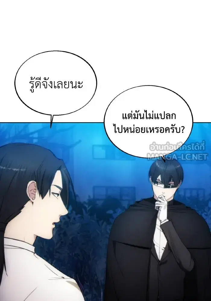 How to Live as a Villain ตอนที่ 81 หน้า 45