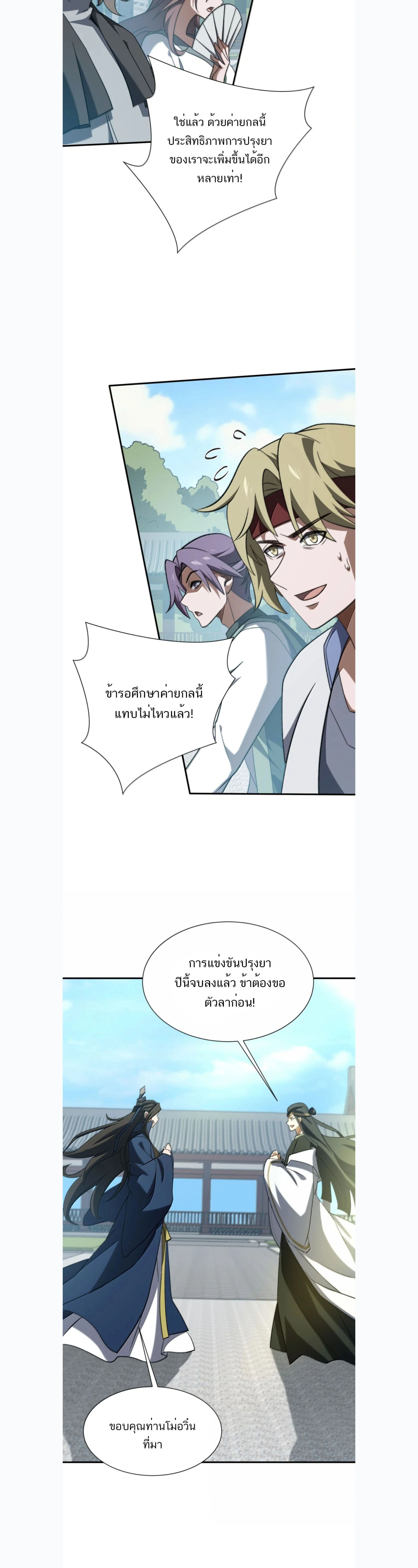 I Work Nine to Five in the Immortal Cultivation World – ข้าอยู่ 9 โมงเช้าถึง 5 โมงเย็น ในโลกของผู้ฝึกเซียน ตอนที่ 130 หน้า 15