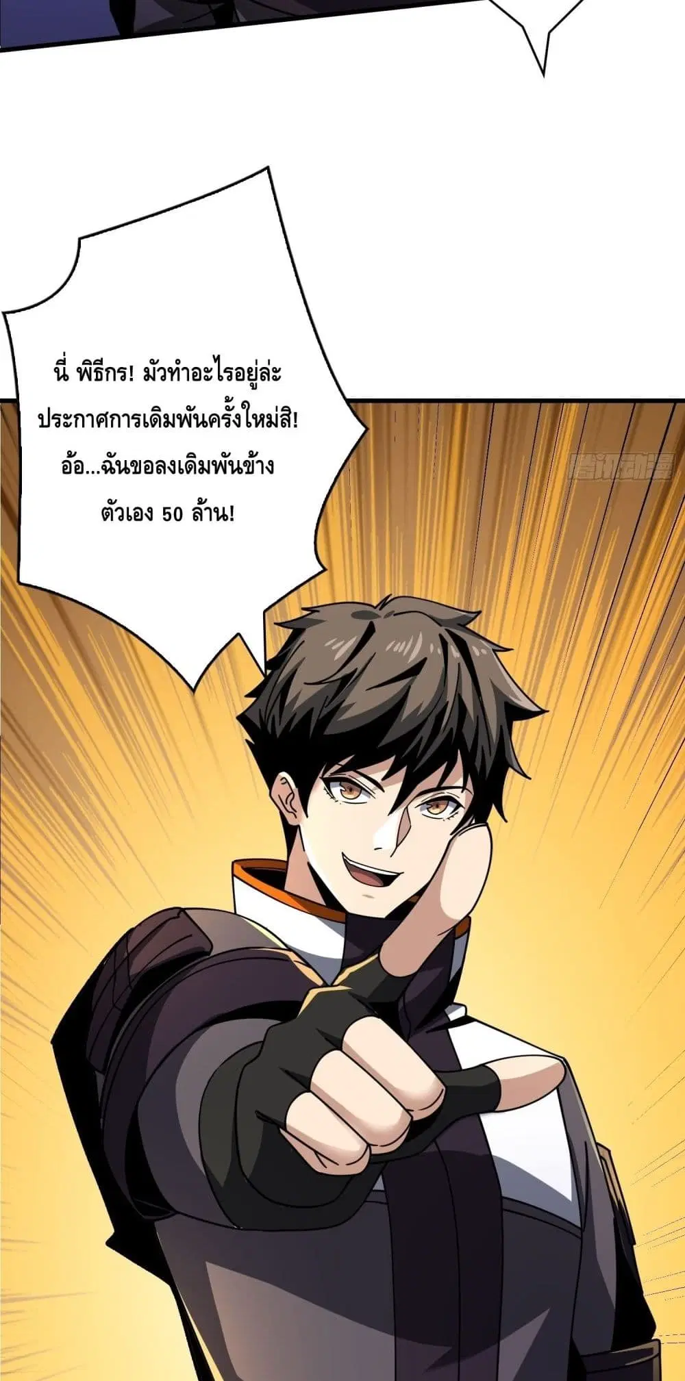 King Account at the Start ตอนที่ 245 หน้า 36