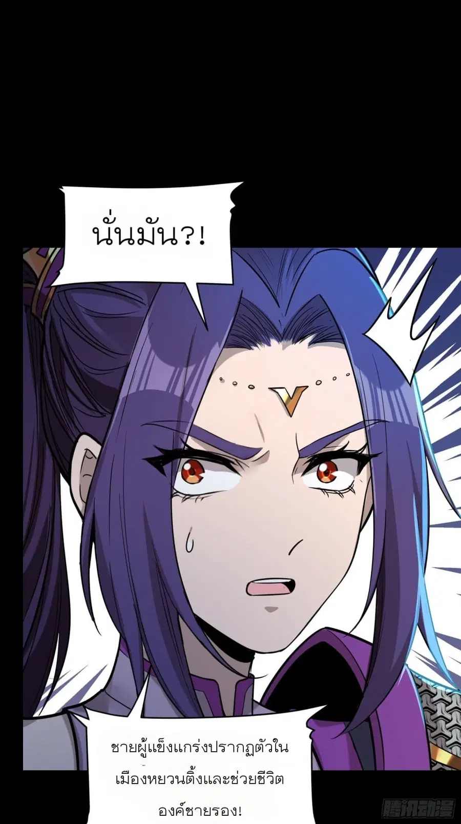 Legend of Star General ตอนที่ 78 หน้า 21