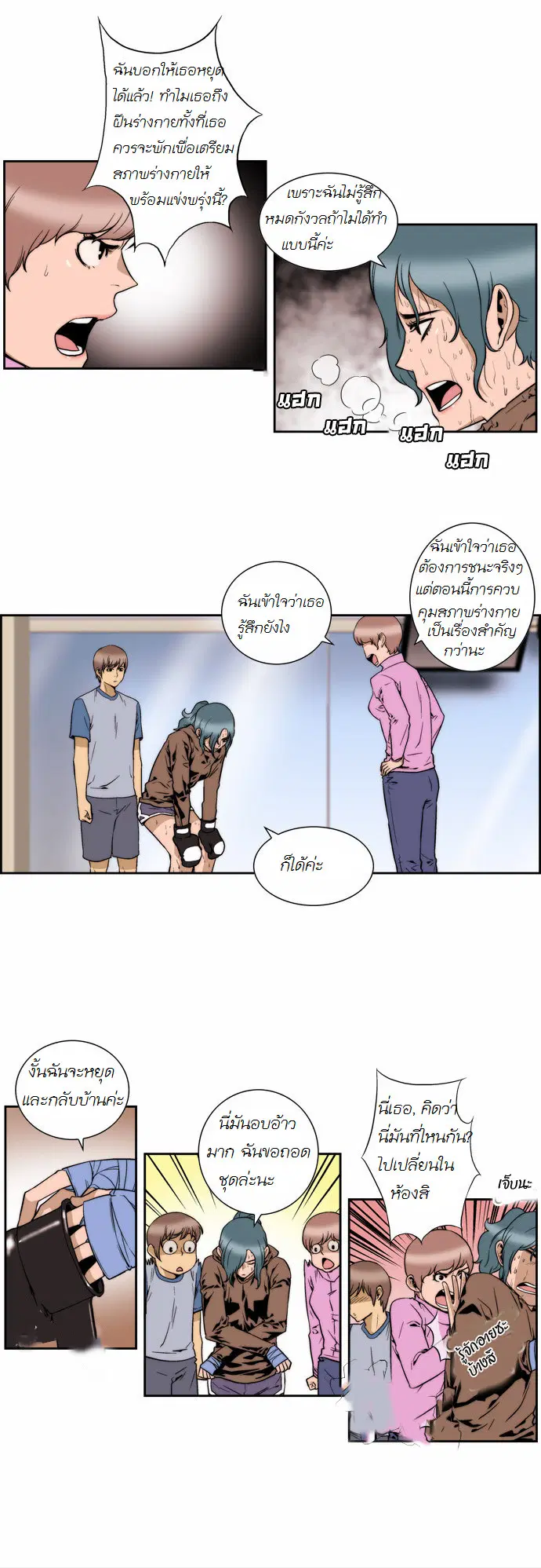 Green Boy ตอนที่ 120 หน้า 3