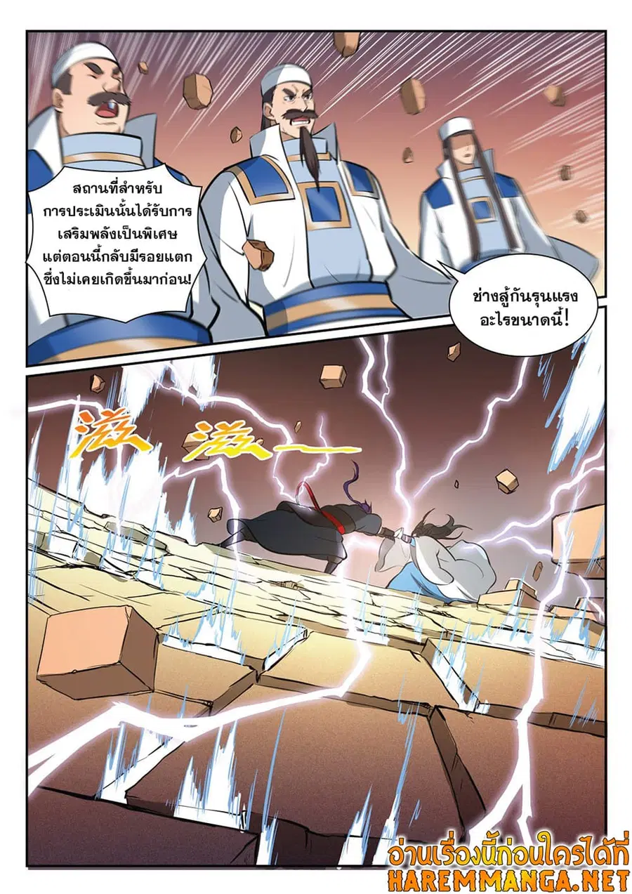 Bailian Chengshen ตอนที่ 366 หน้า 12