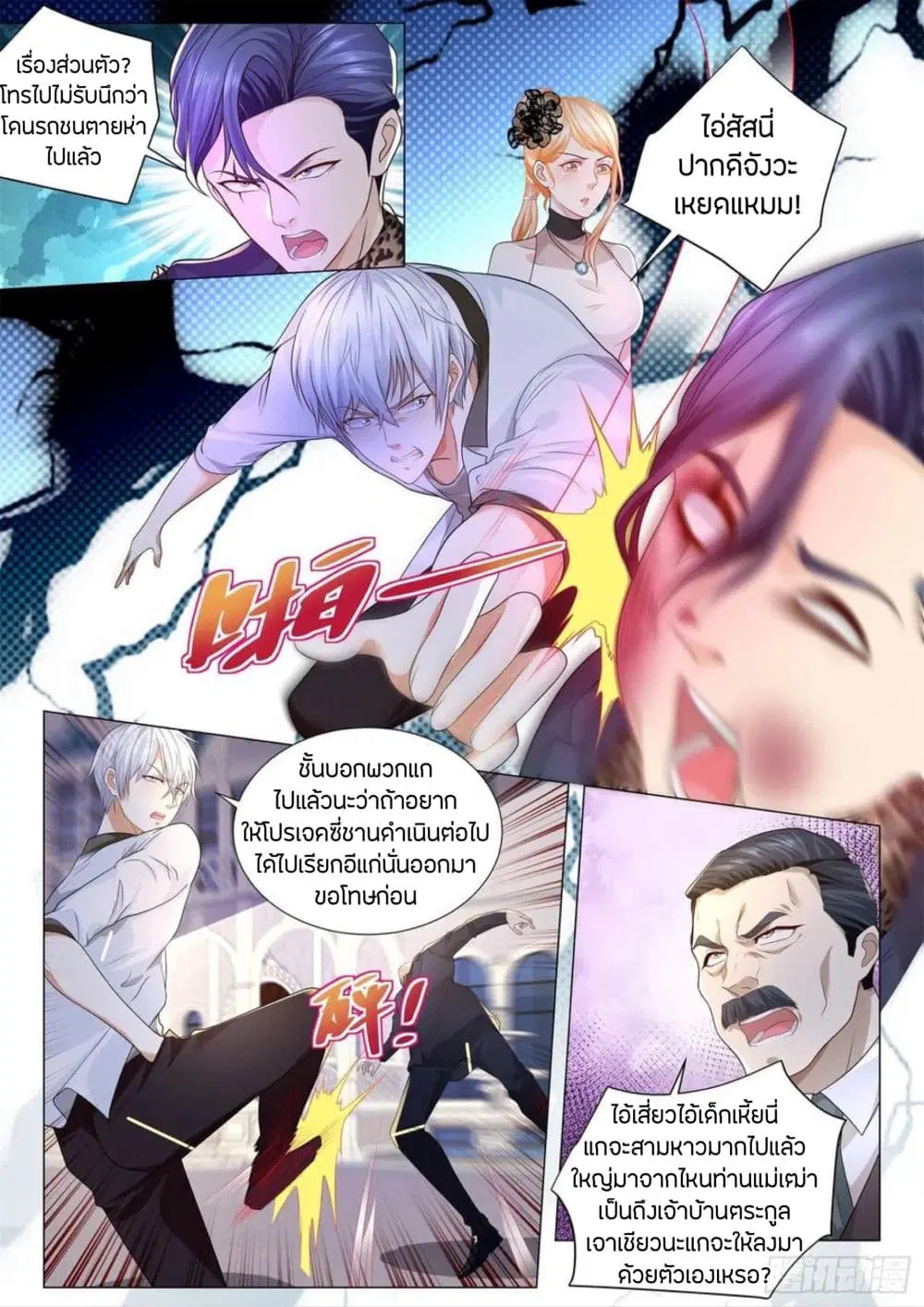Shen Hao’s Heavenly Fall System ตอนที่ 200 หน้า 10