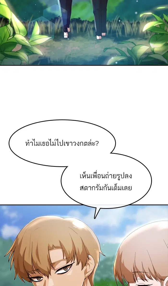 Random Chat ตอนที่ 246 หน้า 86