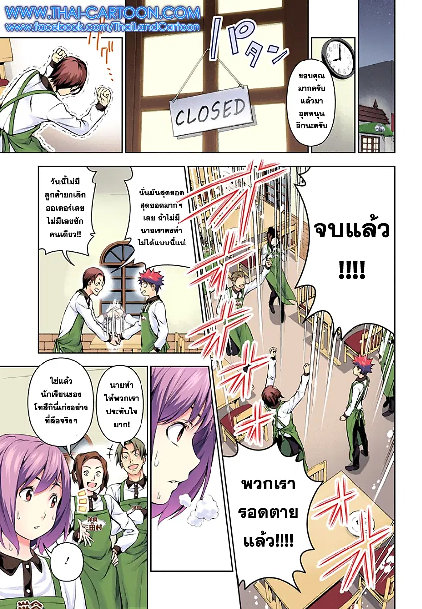 Shokugeki no Soma ตอนที่ 106 หน้า 18