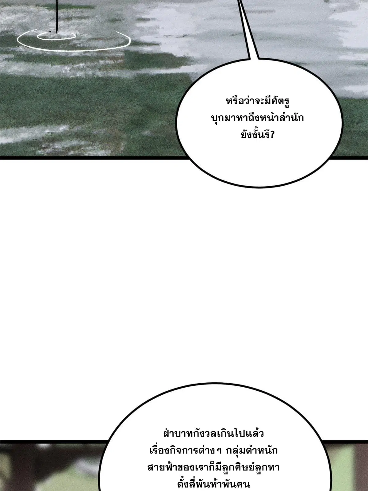 All Hail the Sect Leader ตอนที่ 206 หน้า 19