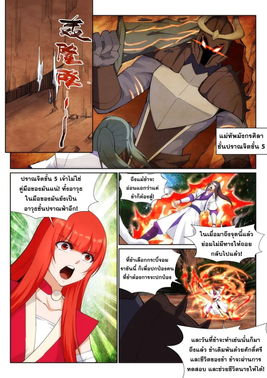 Against the Gods ตอนที่ 128 หน้า 7