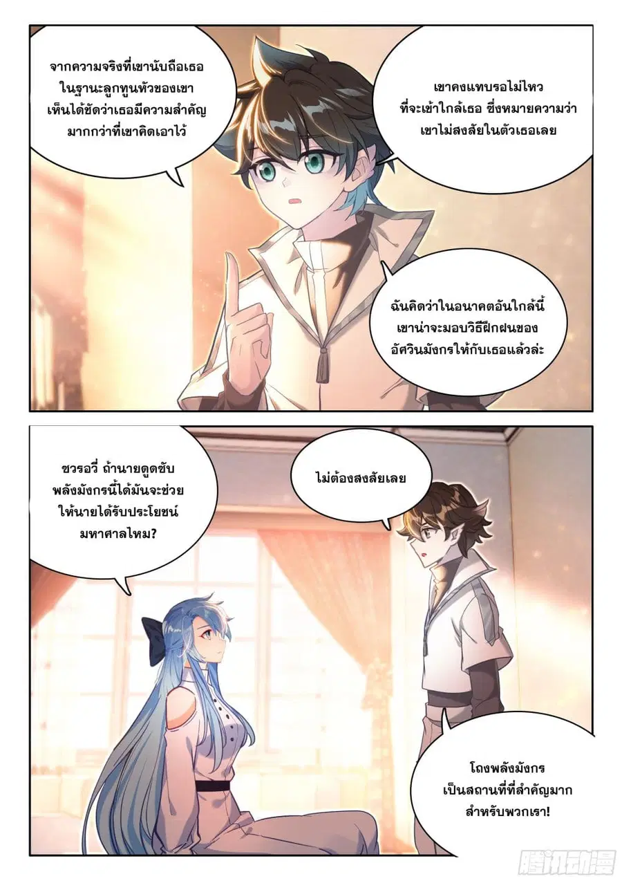 Douluo Dalu IV ตอนที่ 437 หน้า 12