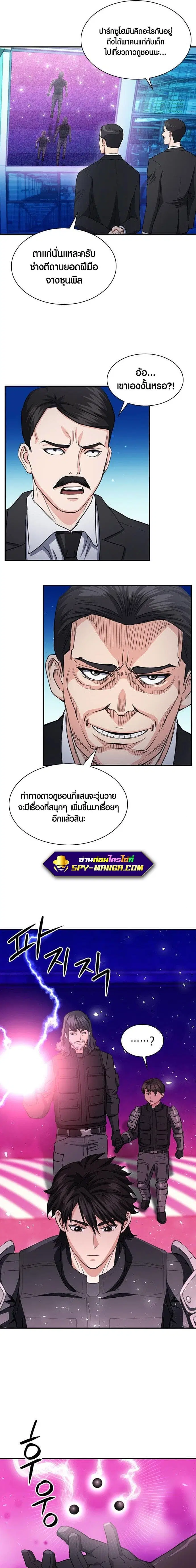 The Druid of Seoul Station ตอนที่ 104 หน้า 25