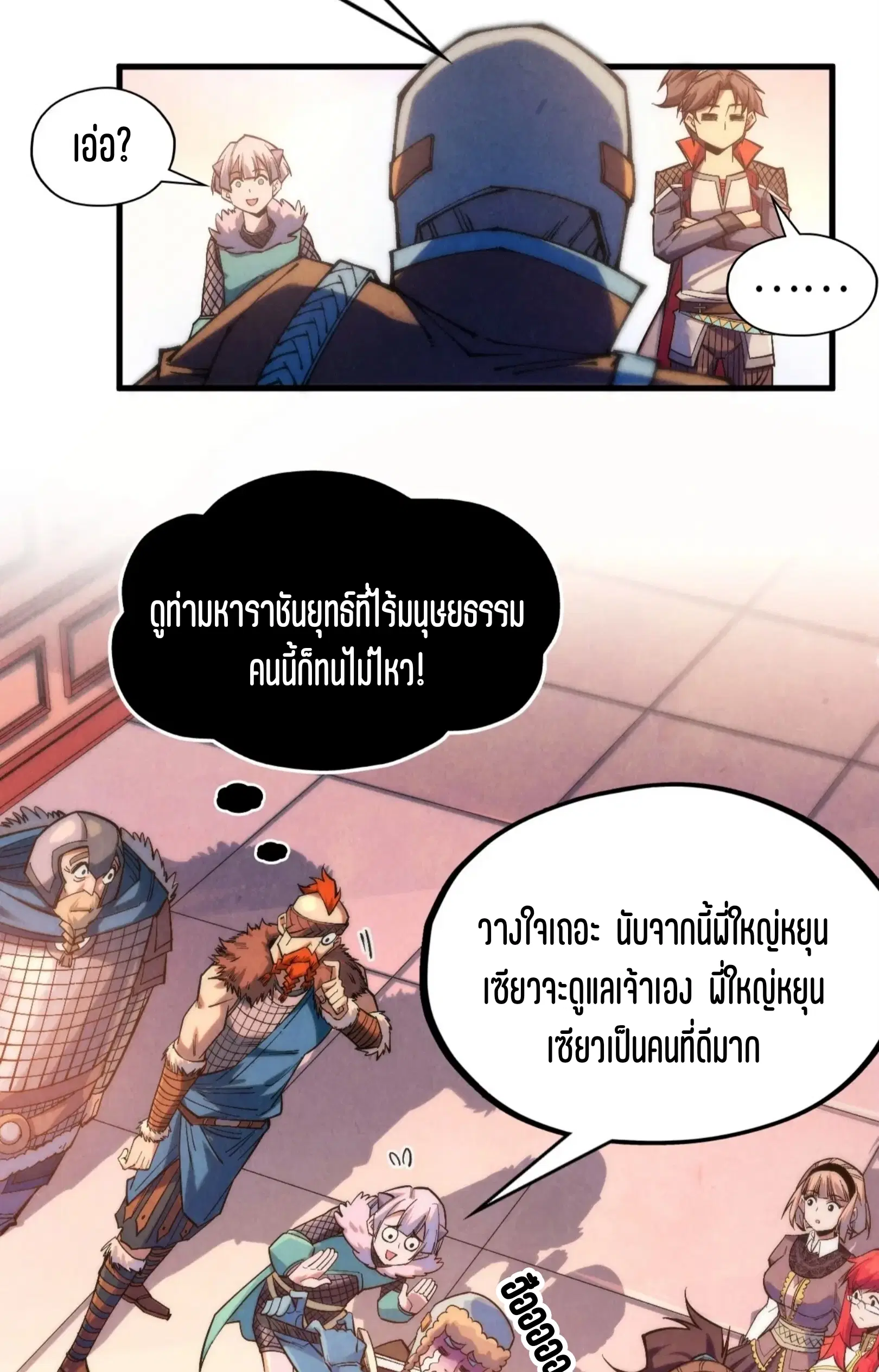 The Eternal Supreme ตอนที่ 302 หน้า 13