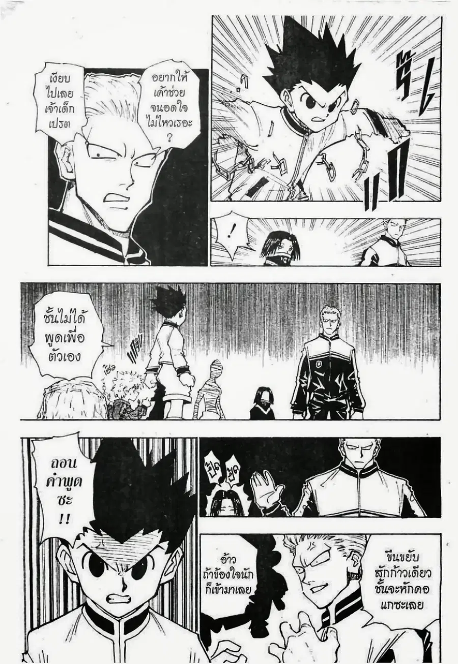 Hunter x Hunter ตอนที่ 118 หน้า 4