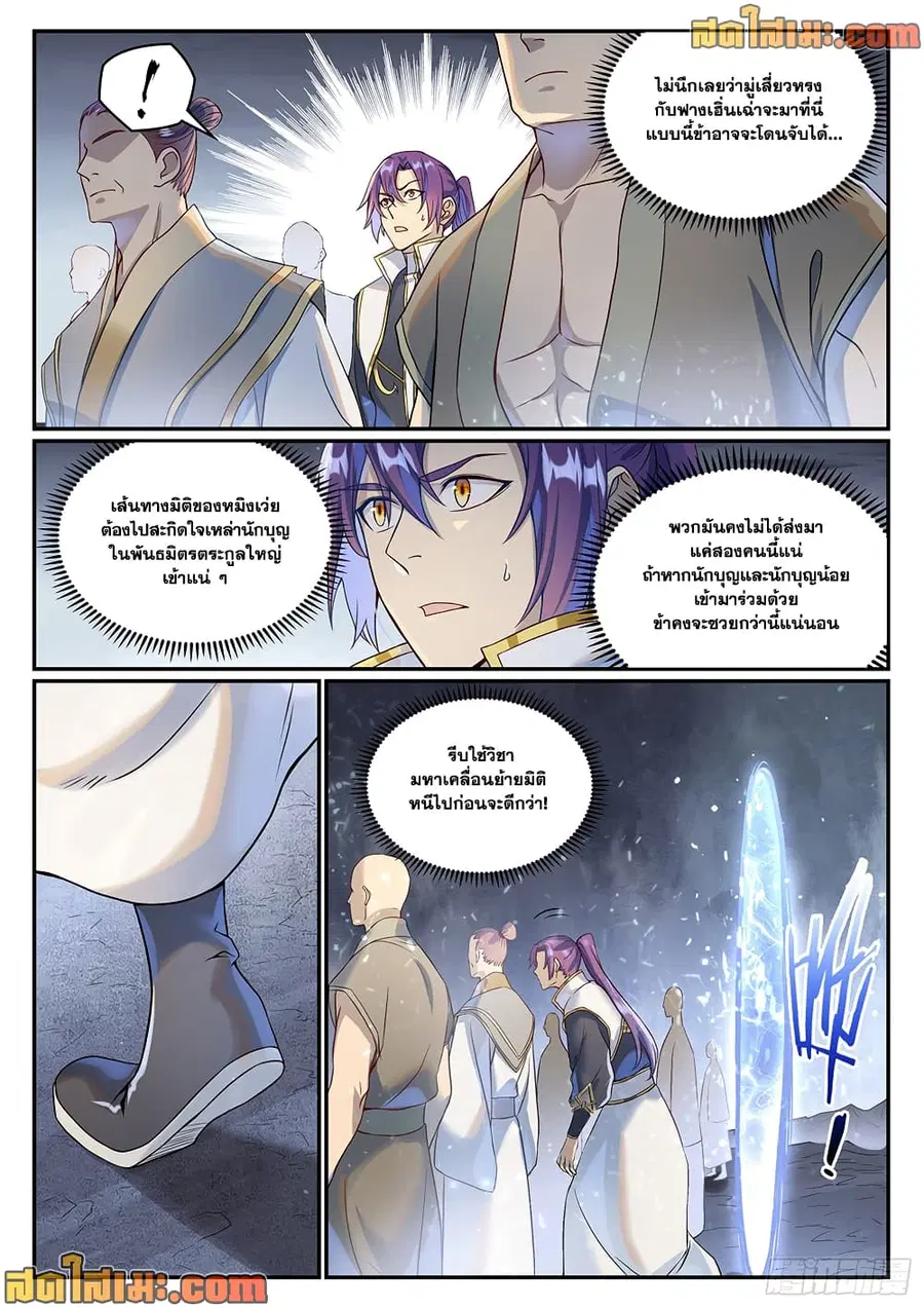 Bailian Chengshen ตอนที่ 1024 หน้า 6