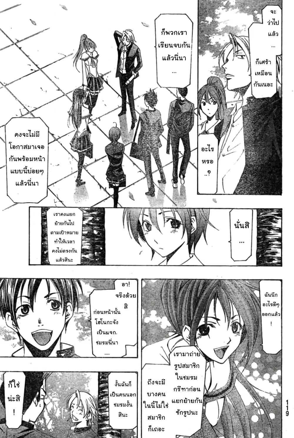 Suzuka ตอนที่ 164 หน้า 10