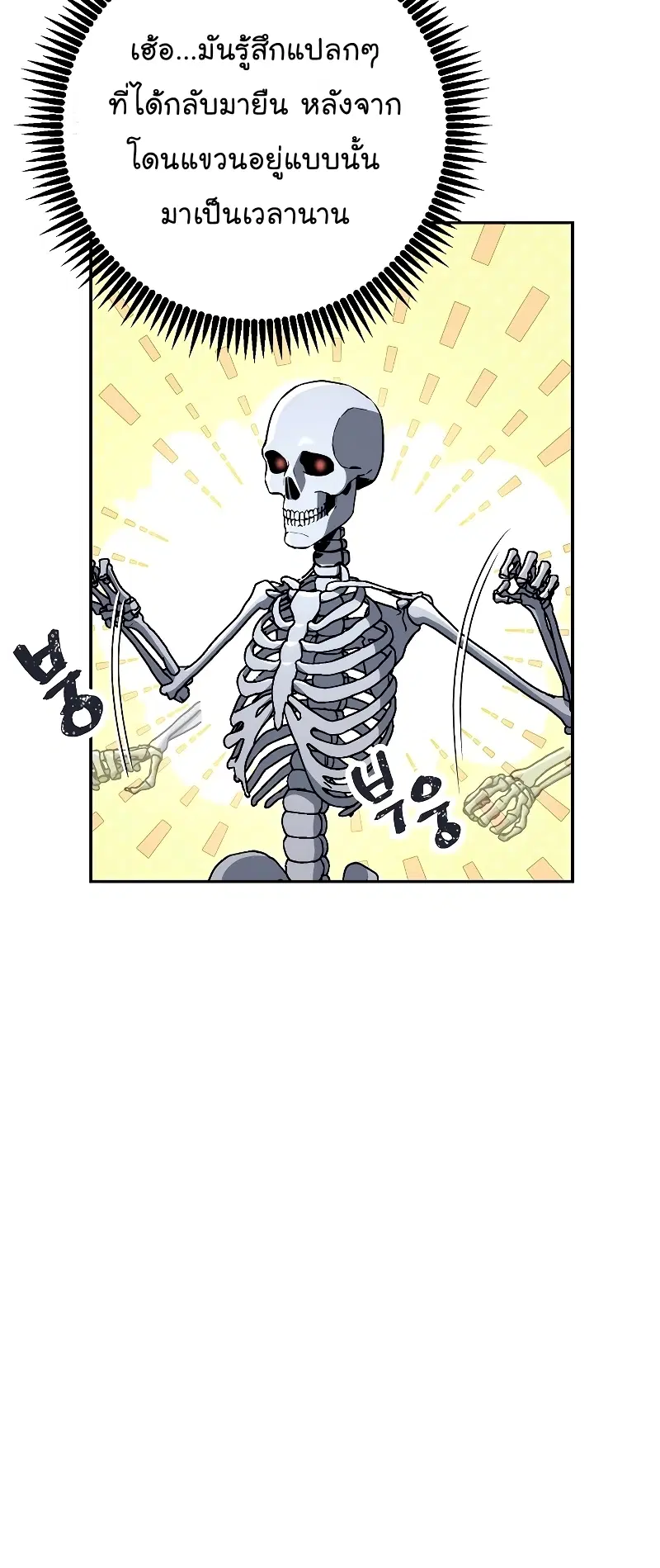 Skeleton Soldier ตอนที่ 204 หน้า 30