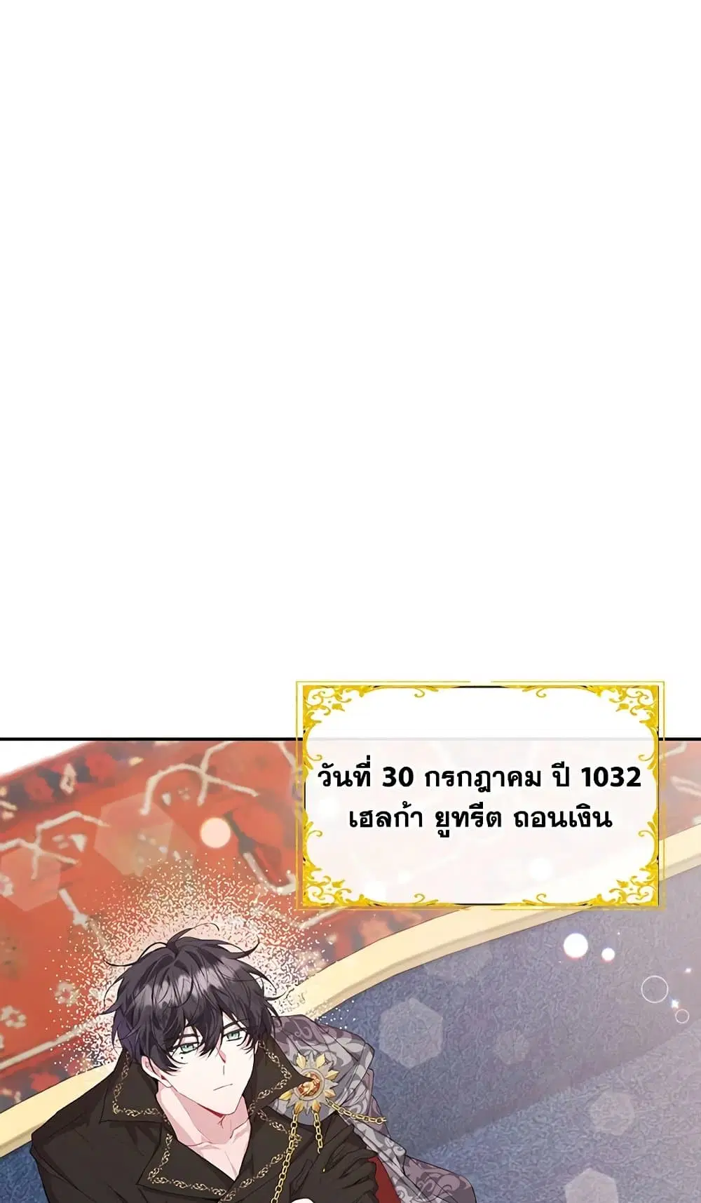 The Real Daughter Is Back ตอนที่ 29 หน้า 42