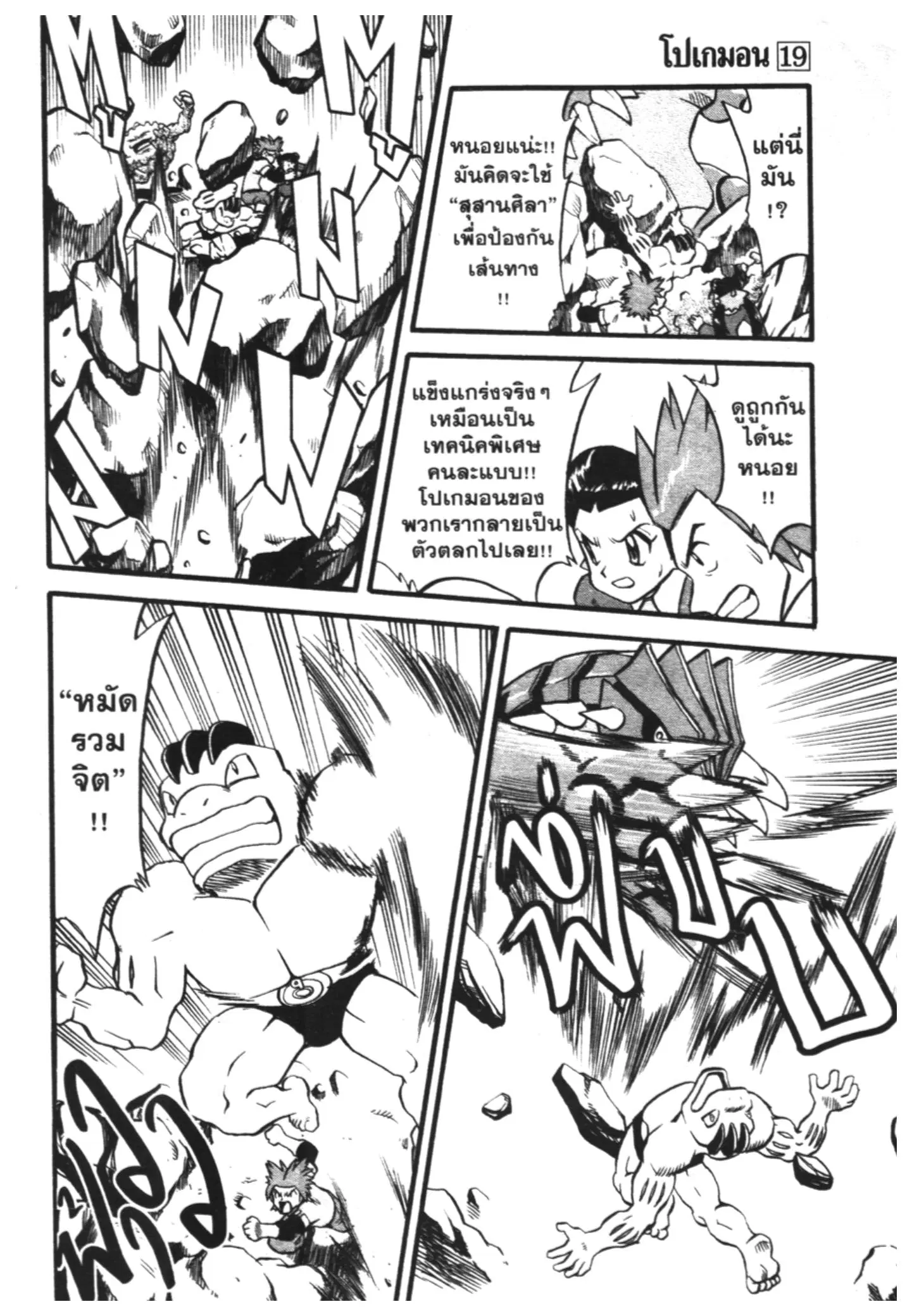 Pokémon ตอนที่ 237 หน้า 5