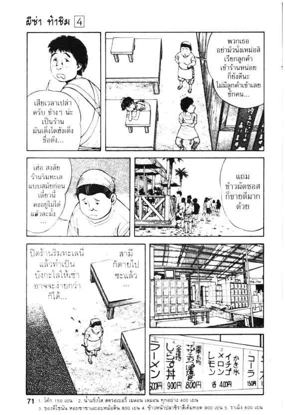 Kachuu Hana ตอนที่ 24 หน้า 11