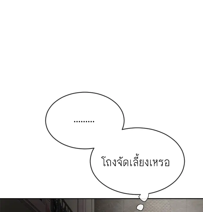 Superhuman Era ตอนที่ 11 หน้า 92
