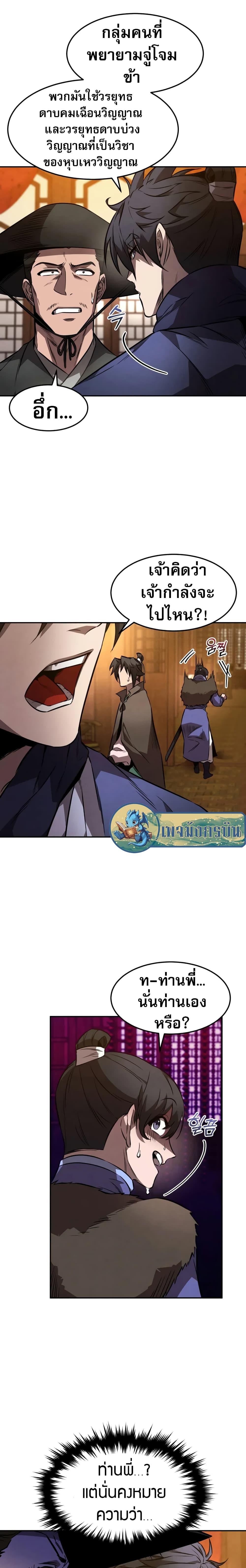 Reincarnated Escort Warrior ตอนที่ 49 หน้า 20