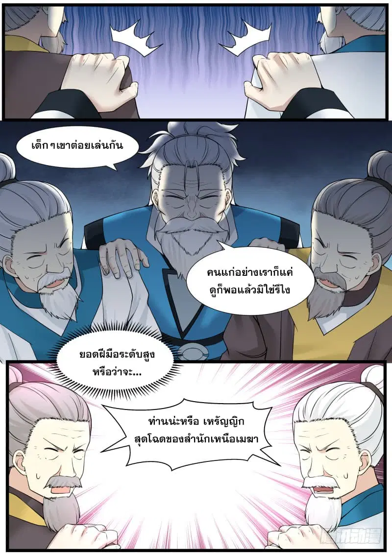 Martial Peak ตอนที่ 137 หน้า 13