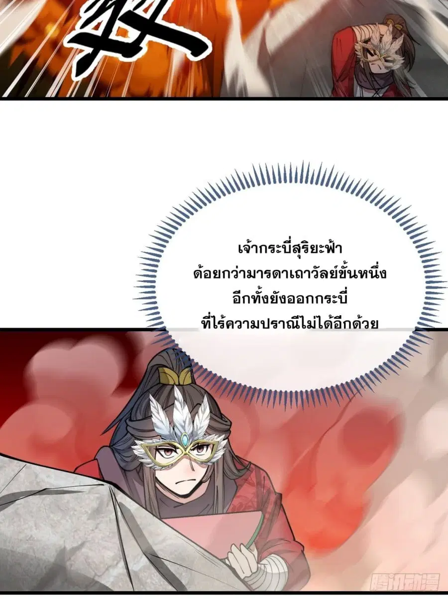 I’m Really Not the Son of Luck ตอนที่ 103 หน้า 16