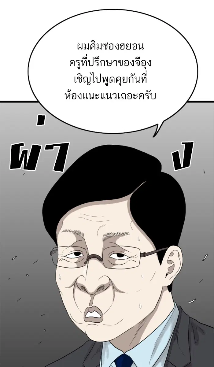 Bad Guy ตอนที่ 7 หน้า 76