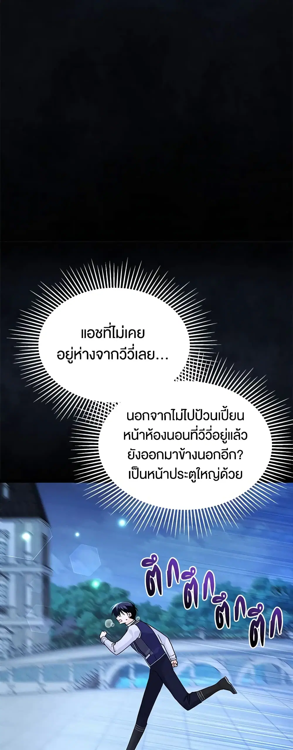The Symbiotic Relationship Between a Panther and a Rabbit ตอนที่ 125 หน้า 32
