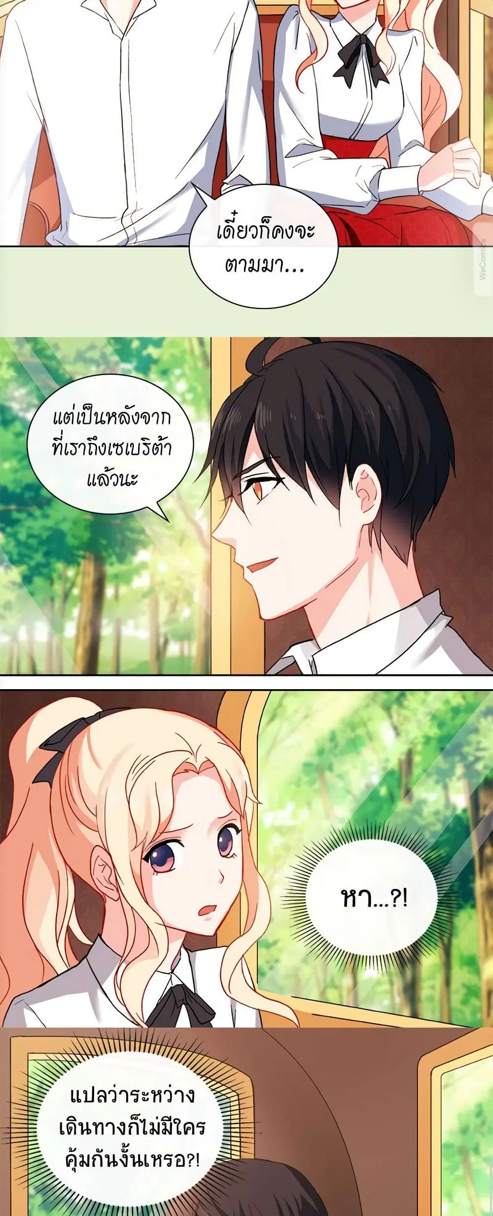 What It Takes to be a Villainess ตอนที่ 40 หน้า 17