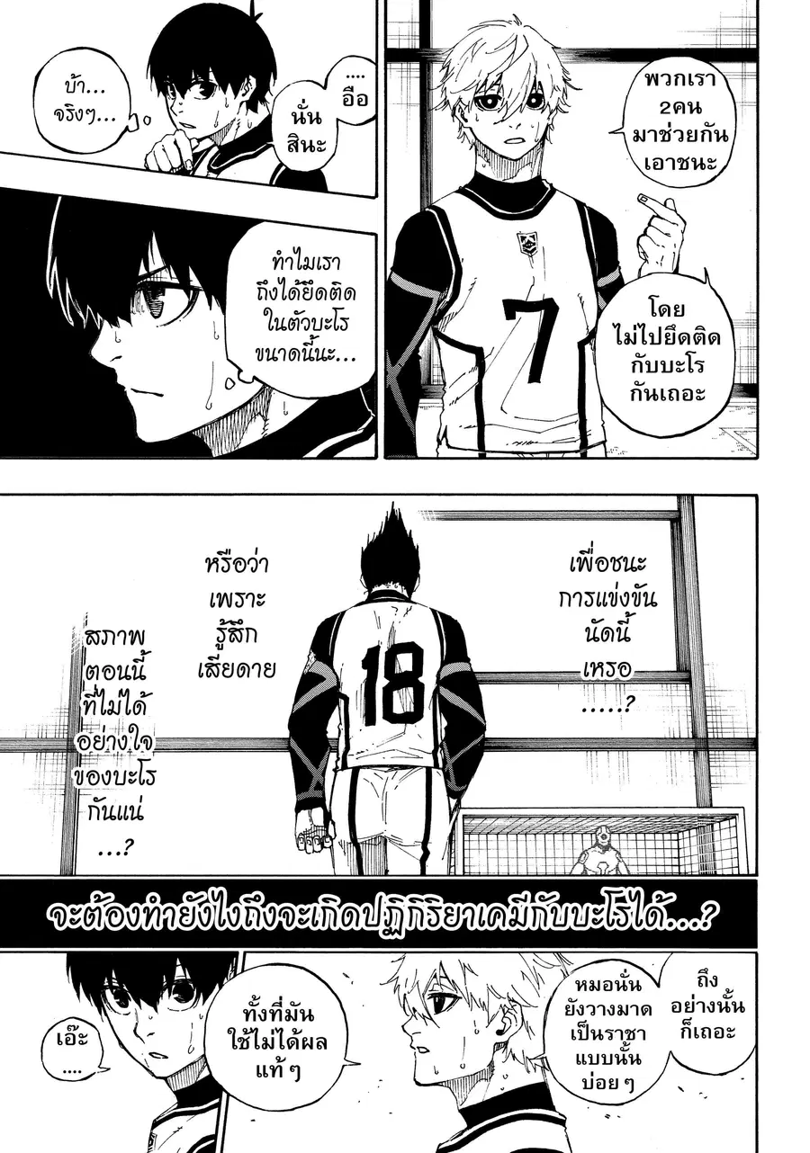 Blue lock ตอนที่ 61 หน้า 8