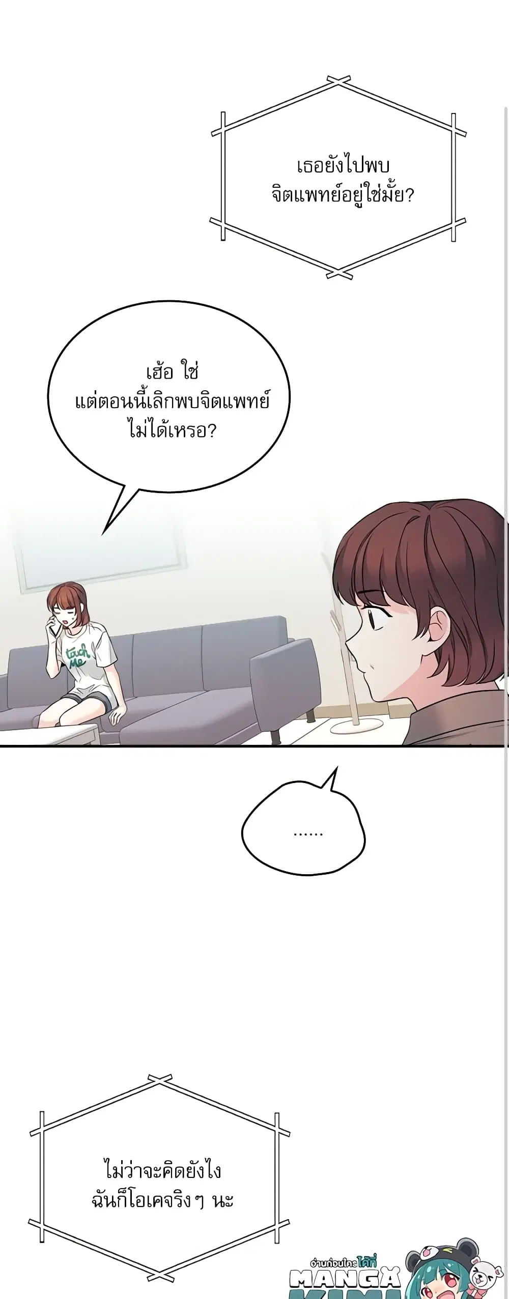 My Life as an Internet Novel ตอนที่ 145 หน้า 28