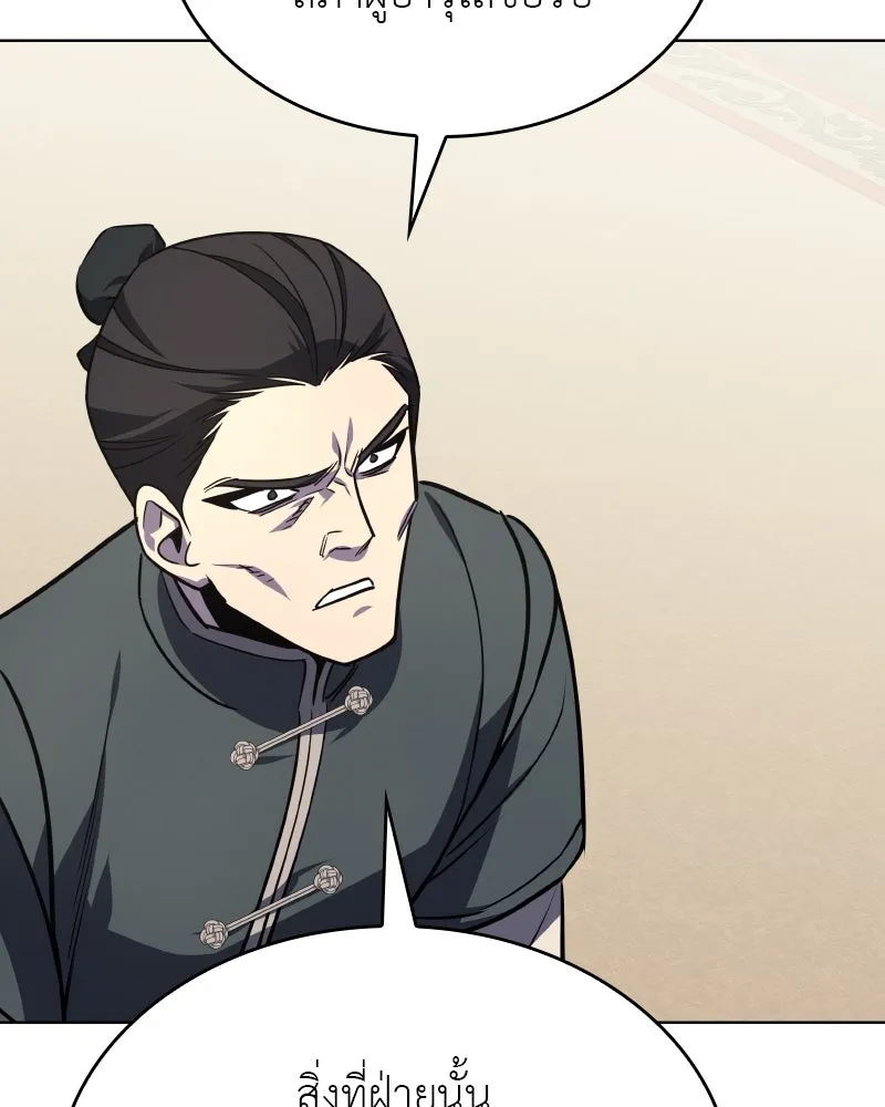 I Reincarnated As The Crazed Heir เกิดอีกทีเป็นว่าที่ประมุขลัทธิมาร ตอนที่ 112 หน้า 8