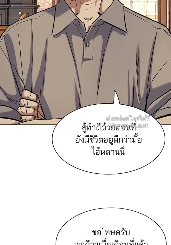 Reborn Rich ตอนที่ 166 หน้า 85