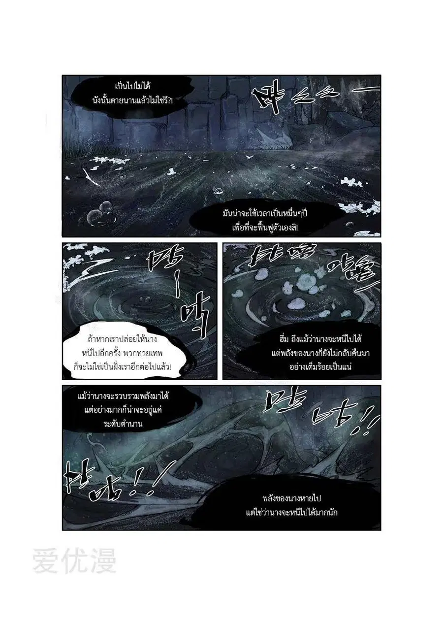 Tales of Demons and Gods ตอนที่ 234 หน้า 11