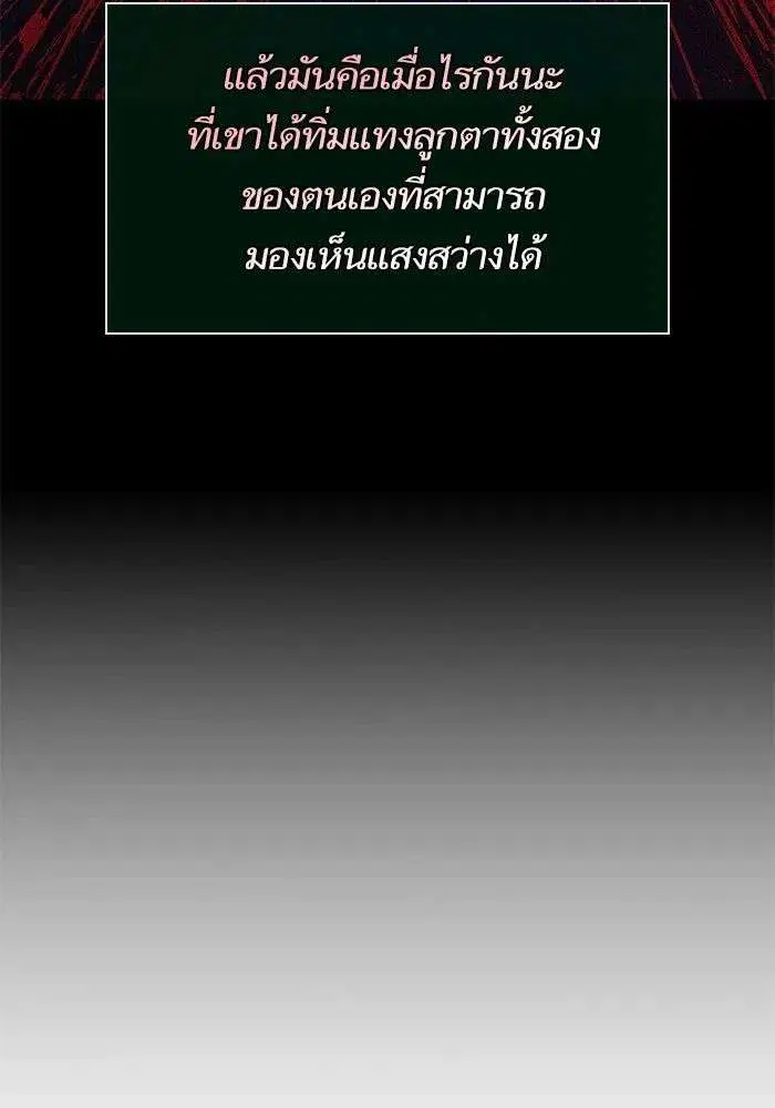 The World After the end โลกหลังการล่มสลาย ตอนที่ 231 หน้า 26