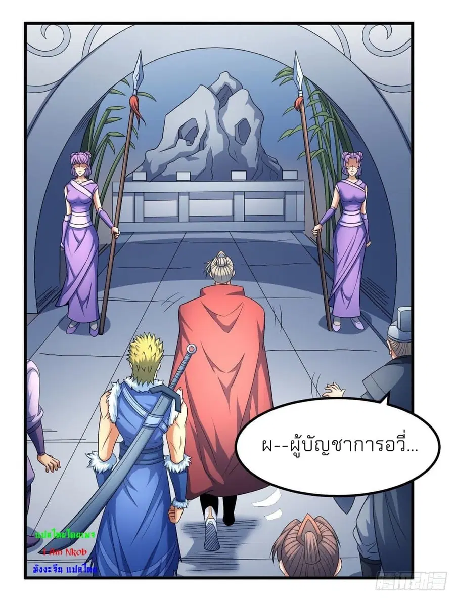 God of Martial Arts ตอนที่ 445 หน้า 21