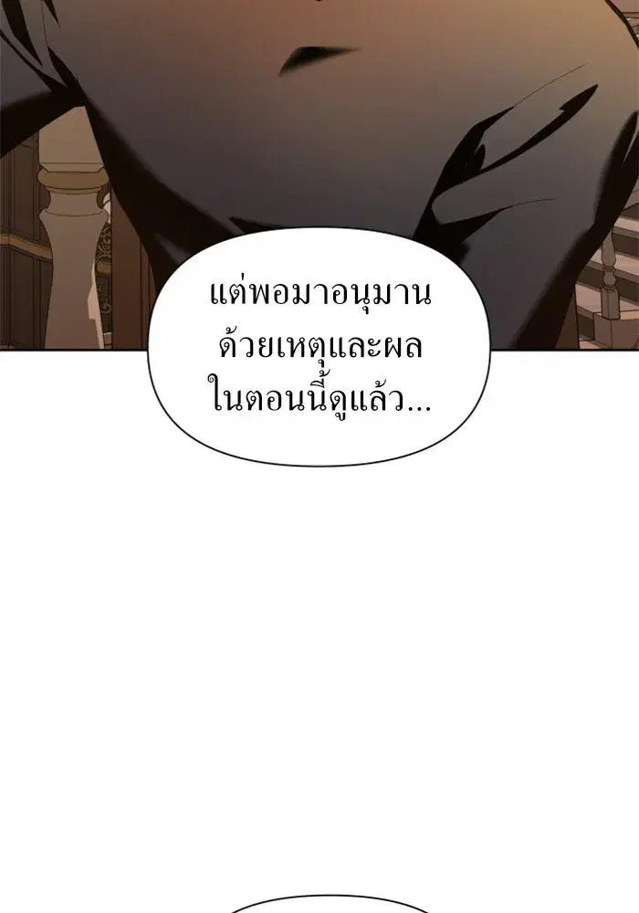 Your Throne ตอนที่ 56 หน้า 55