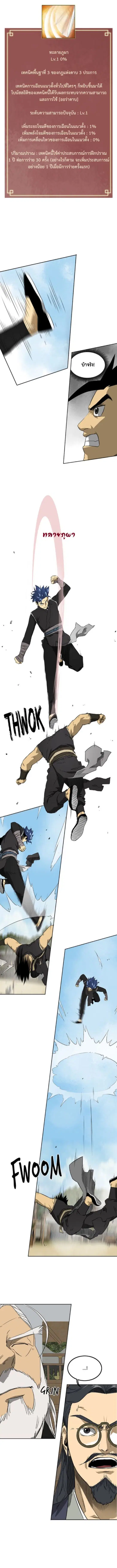 Infinite Level Up In Murim ตอนที่ 59 หน้า 7