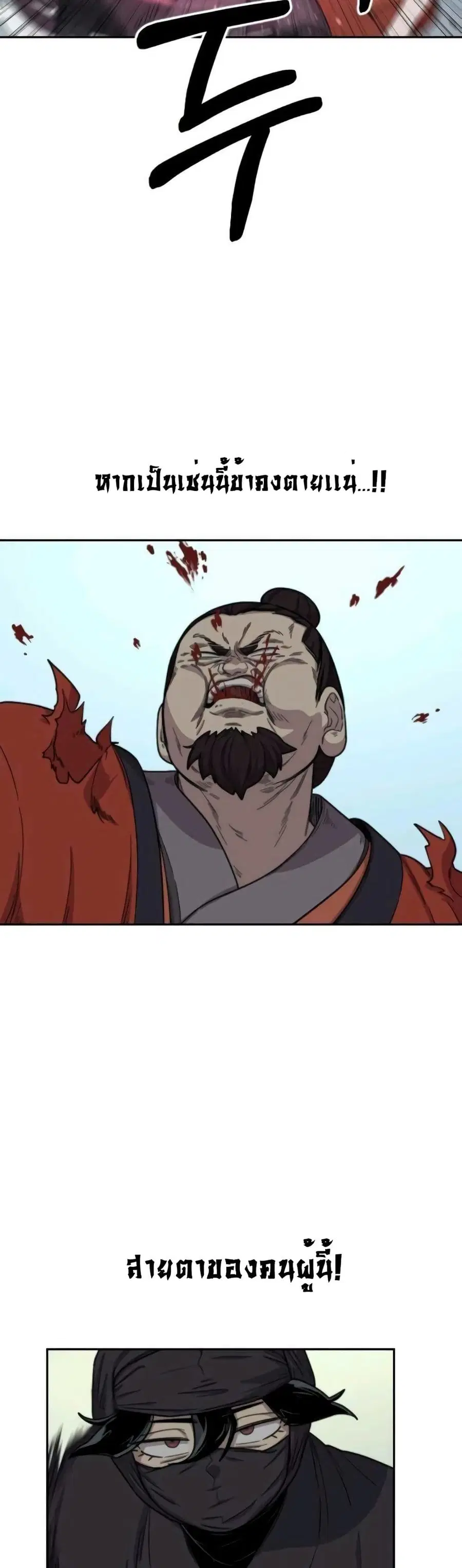 Return of the Mount Hua Sect ตอนที่ 12 หน้า 35