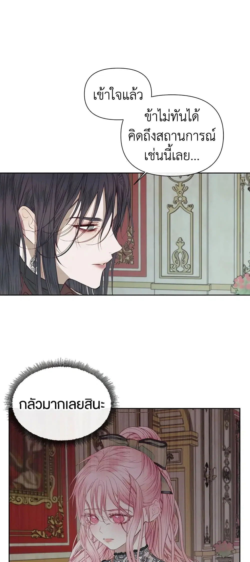 The Siren: Becoming the Villain’s Family ตอนที่ 15 หน้า 54
