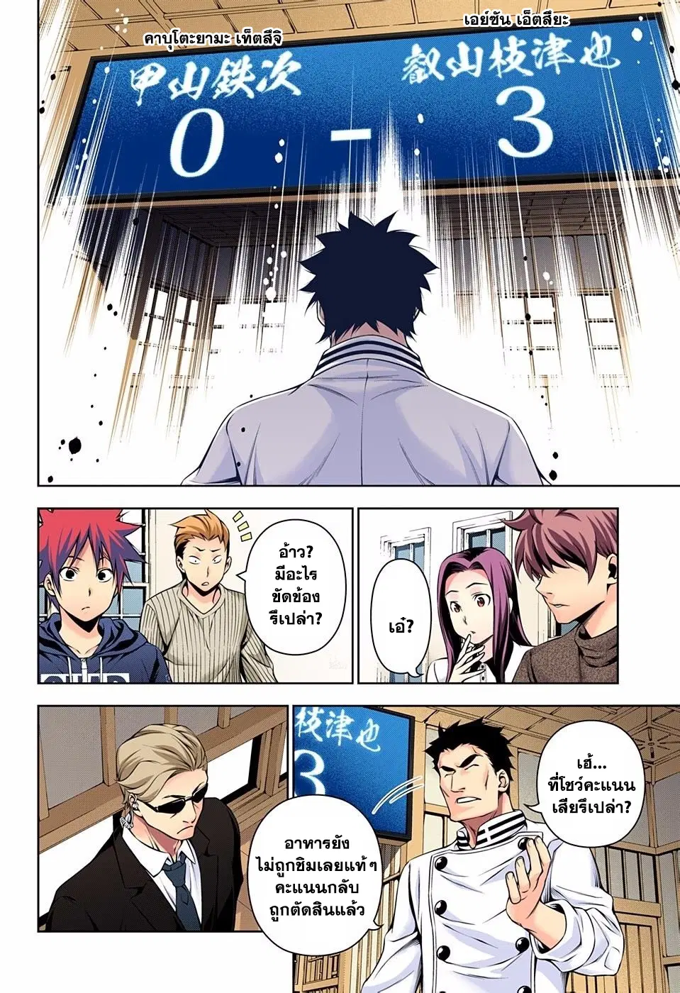 Shokugeki no Soma ตอนที่ 140 หน้า 14